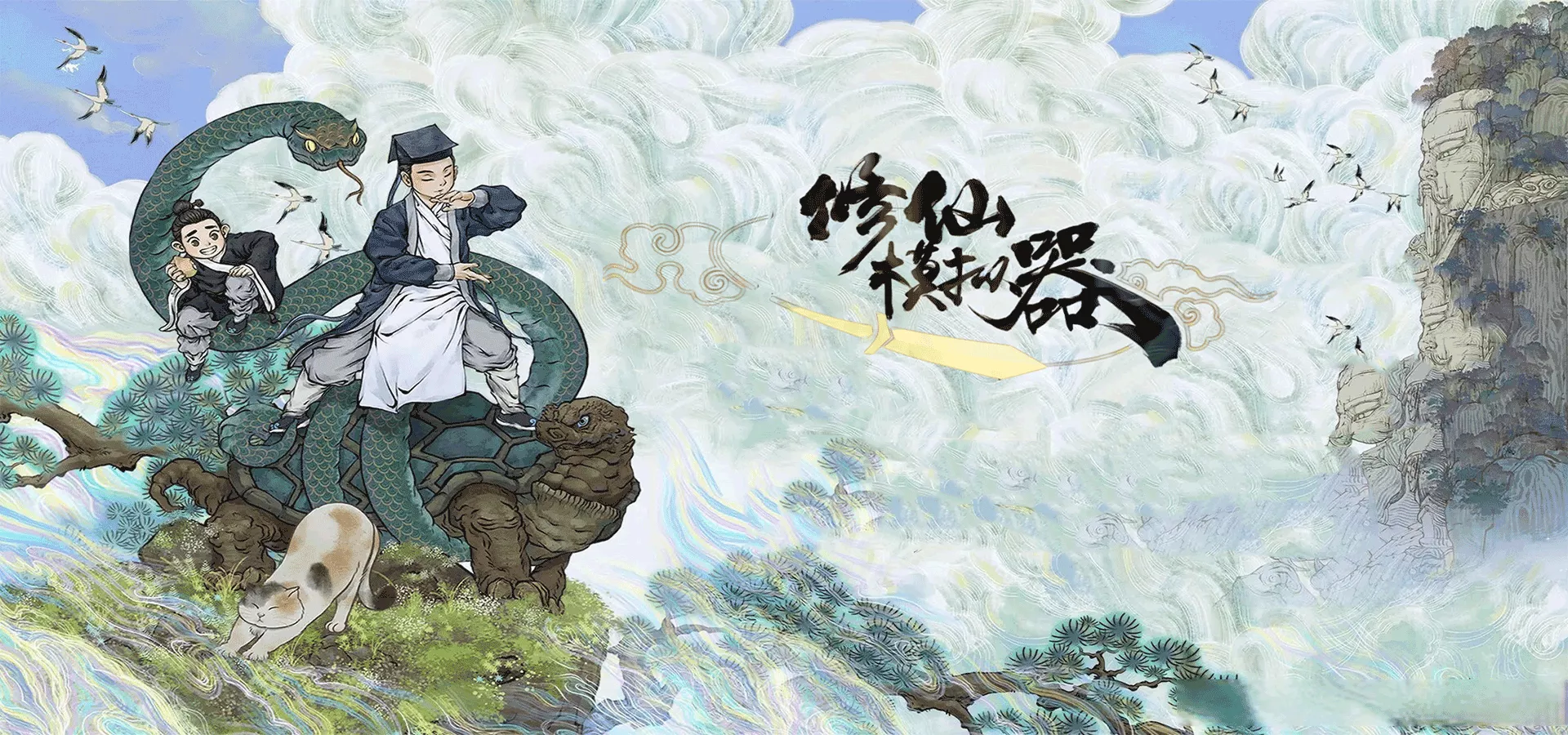 2026《修仙家族模拟器2》混沌珠玩法攻略大全：进入方法+布局选择+资源产出保姆级教学